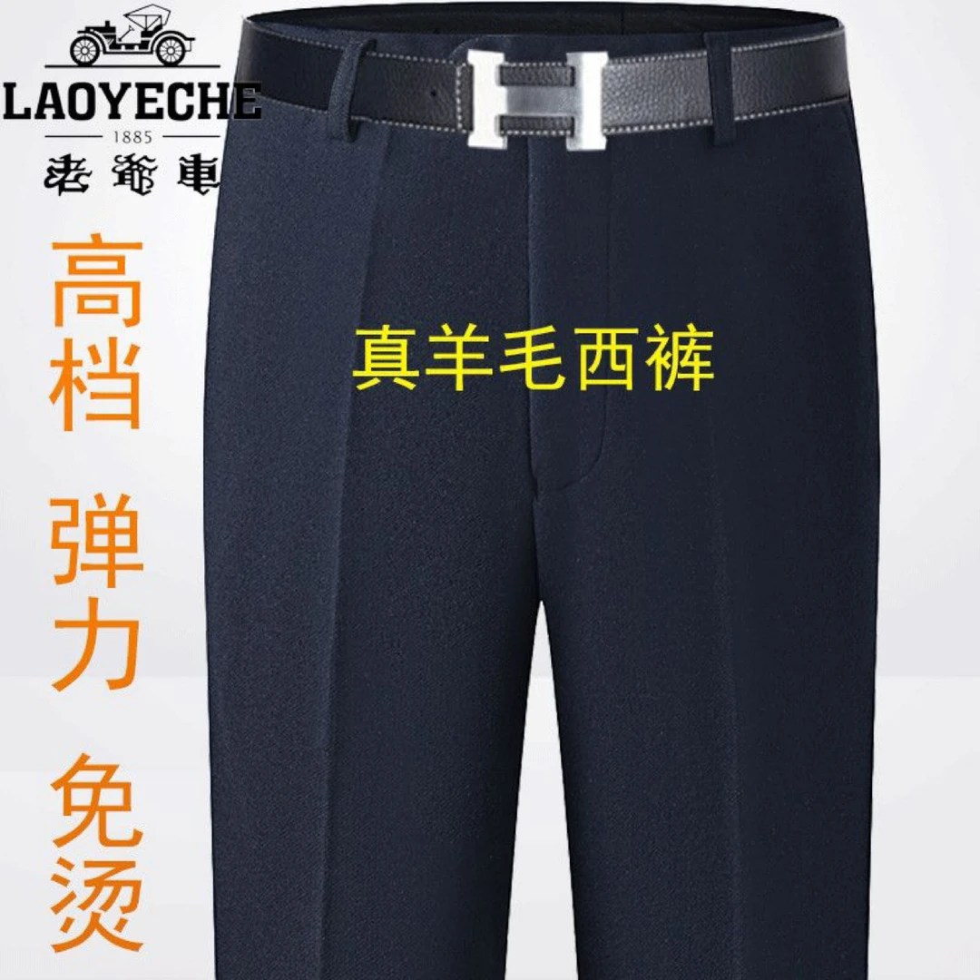 老爷车高档秋冬羊毛厚款休闲裤男中年弹力免烫直筒高腰宽松西裤子