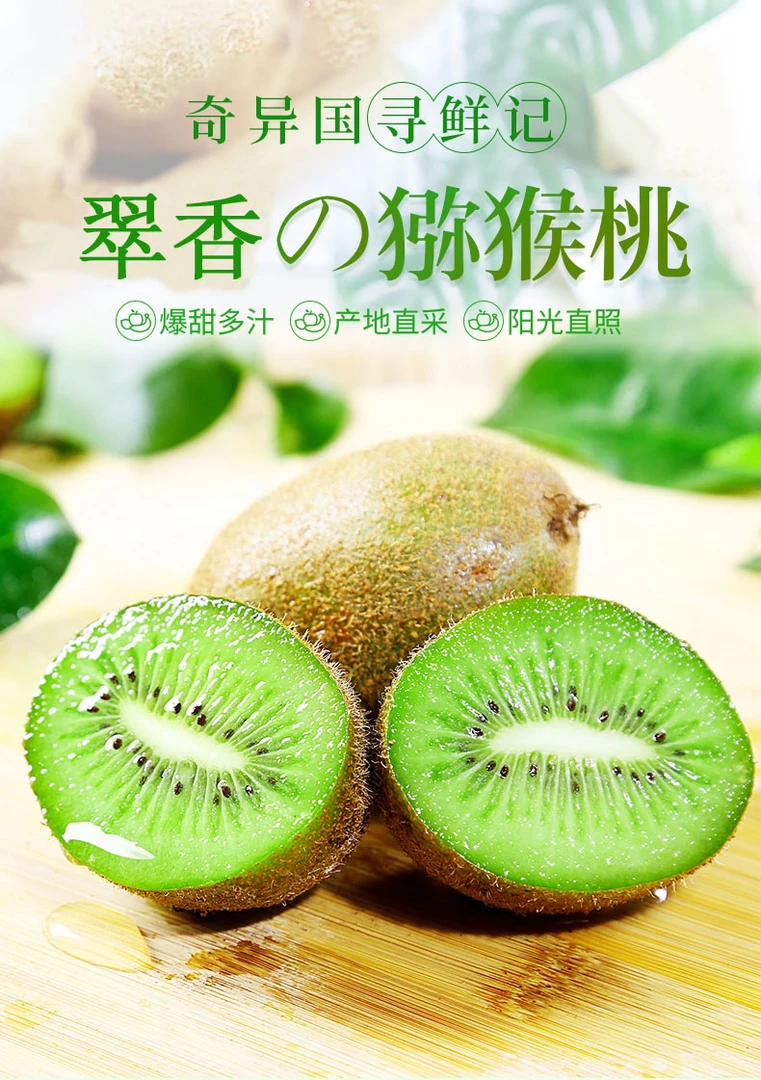 陕西周至翠香绿心猕猴桃 香甜多汁 A
