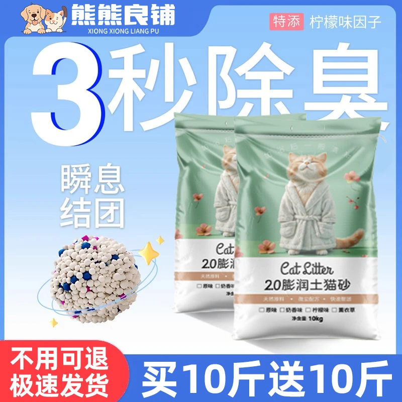 膨润土猫砂包邮10斤豆腐矿砂低尘吸收结团柠檬薰衣草原味宠物用品