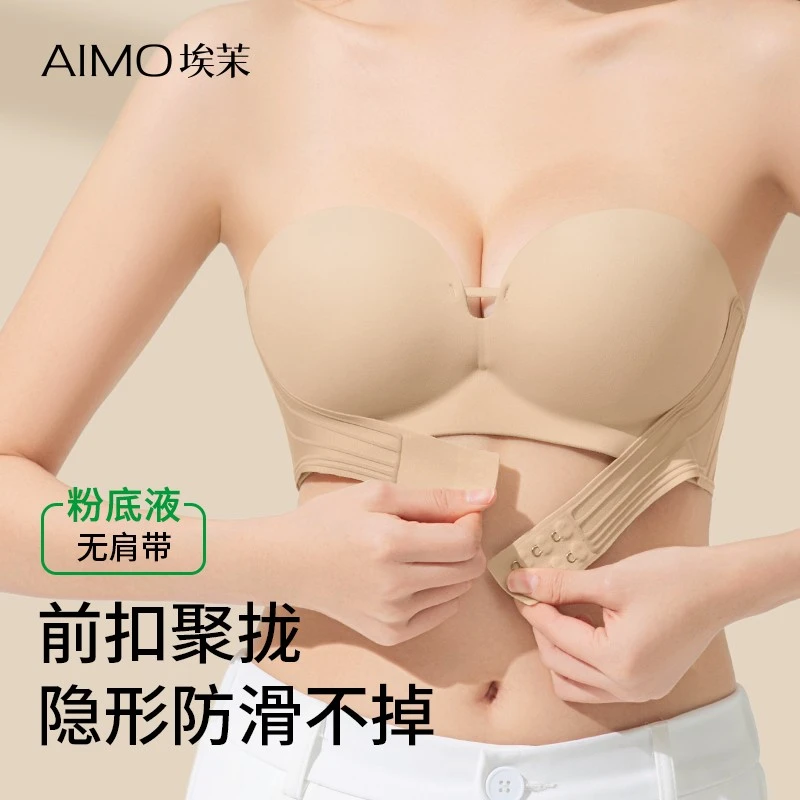 埃茉无肩带内衣女小胸聚拢型文胸防滑前扣抹胸无痕粉底液美背胸罩