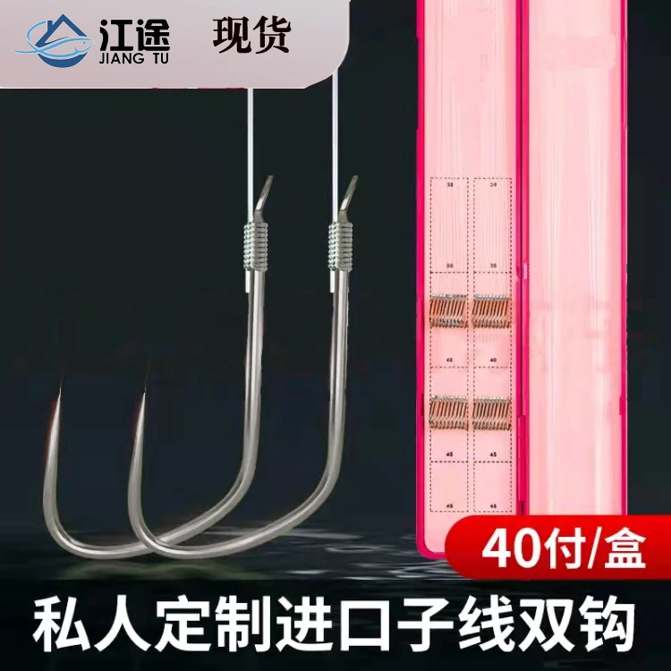 【江途】偷驴专用/超值40付装/细钩条竞技狼牙75cm子线双钩
