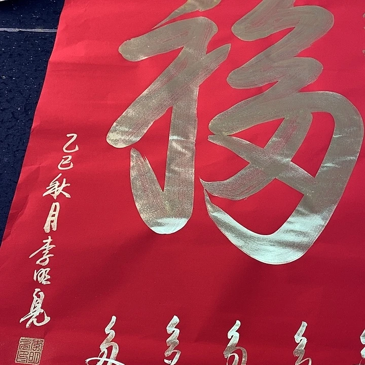 书法传世文化精品