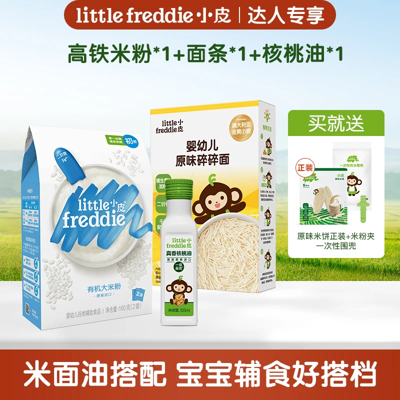 【专享】小皮6月婴儿营养辅食米面油超值组合官方正品DR
