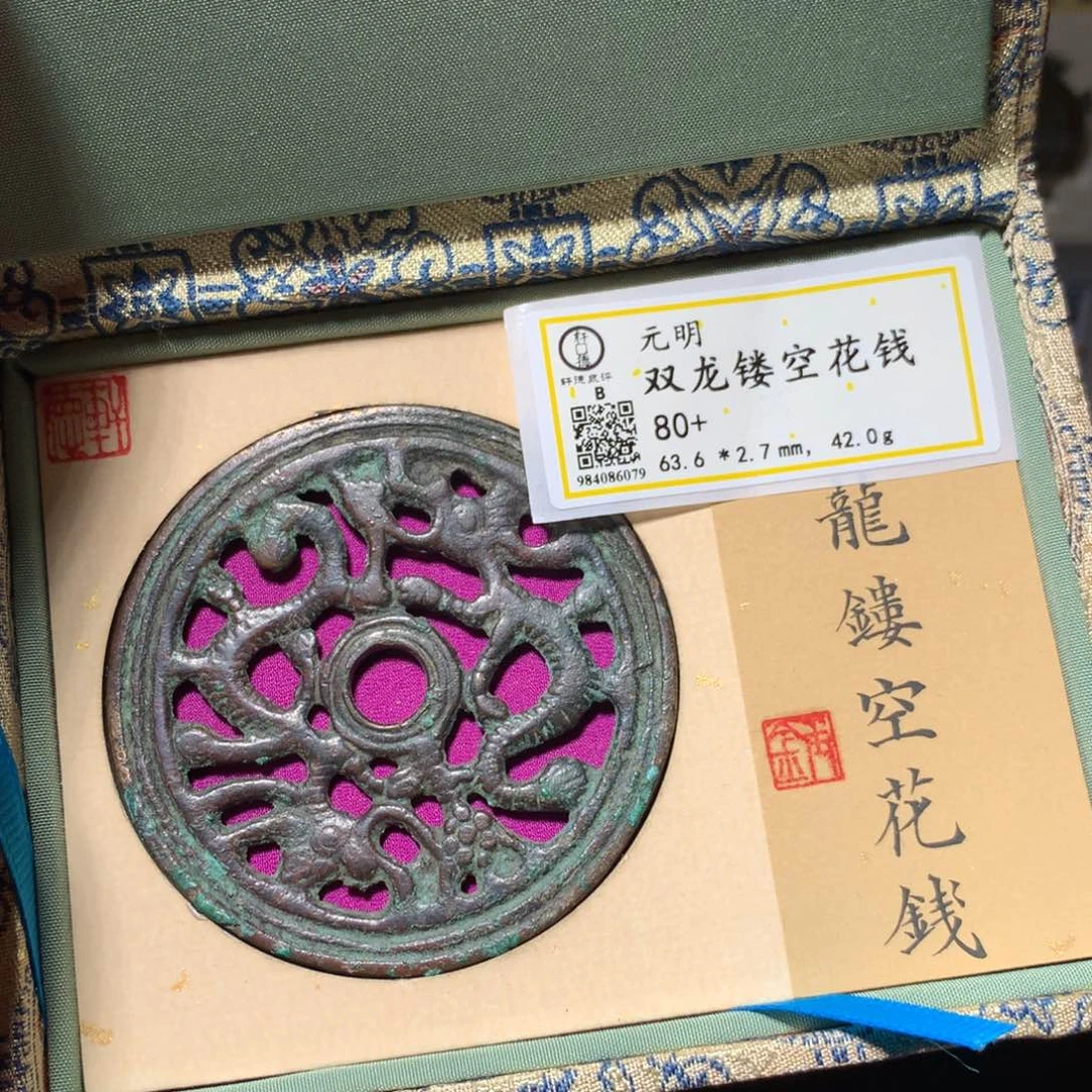 铜琳琅古泉双龙镂空花钱6079