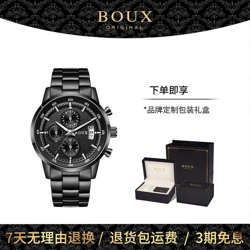 BOUX黑骑士手表男士多功能商务石英表计时男生手表生日礼物送男友