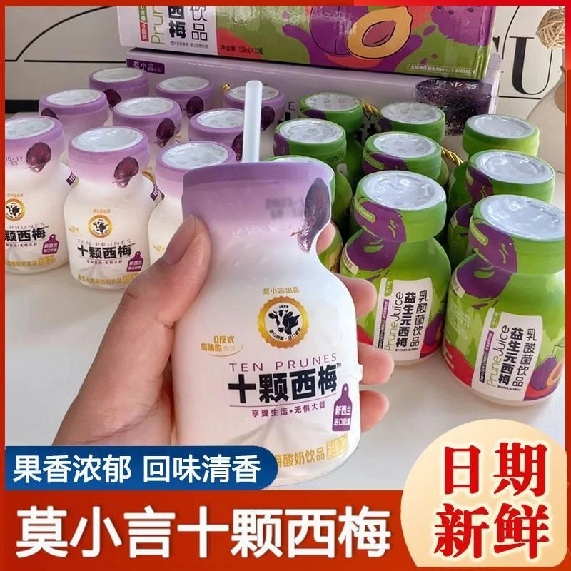 莫小言十颗西梅益生元乳酸菌西梅酸奶常温无蔗糖瓶装整箱饮品轻食