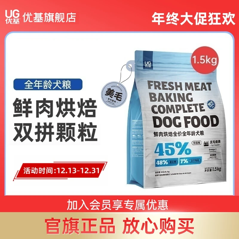 优基低温烘焙狗粮成犬幼犬通用型全价无谷鲜肉益生菌全年龄犬粮