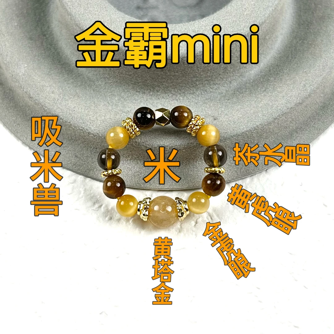 『吸米金霸mini』天然黄塔晶金虎眼黄虎眼茶晶戒指 天然水晶