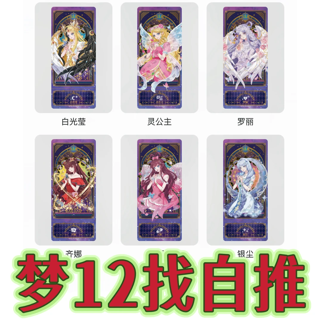 【梦幻找自推】叶萝莉梦换12弹收藏卡牌盲盒