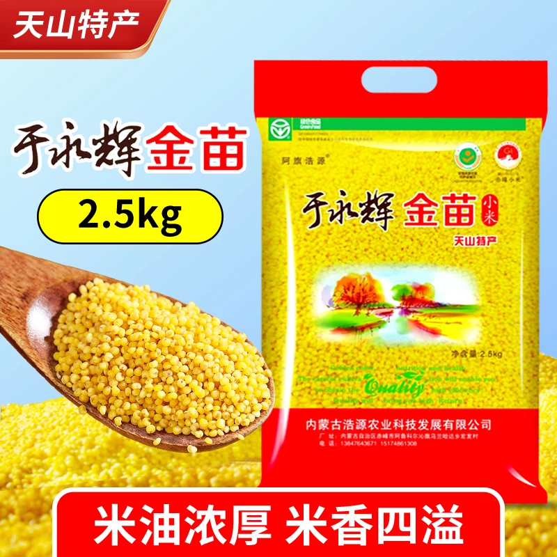 【25年天山小米】5斤装金黄饱满米油醇厚软糯香甜赤峰特产五谷小米