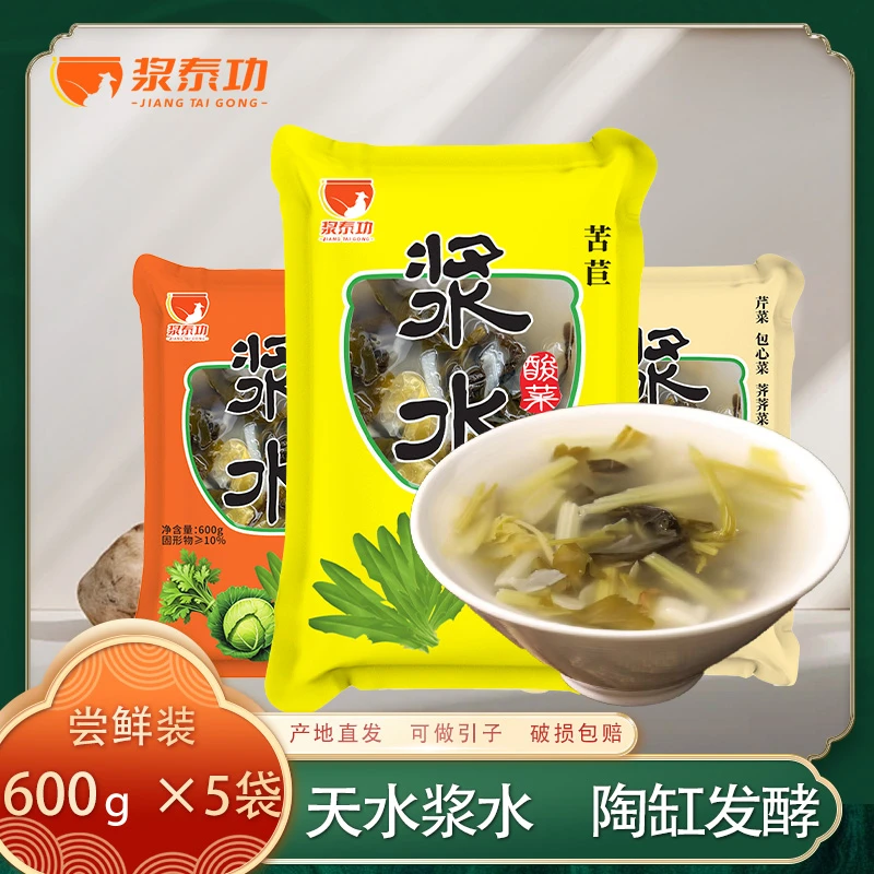 浆泰功天水浆水调味品苦苣芹菜包心菜混合装浆水酸菜
