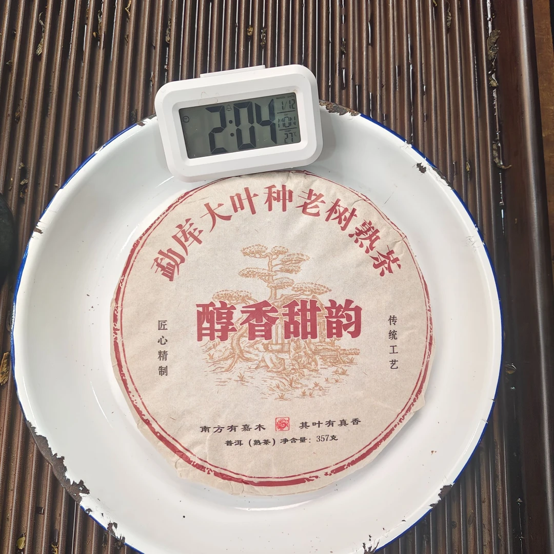 【1023号】2018年 花椒树 醇香甜韵熟茶 普洱茶熟茶 357克 7月14