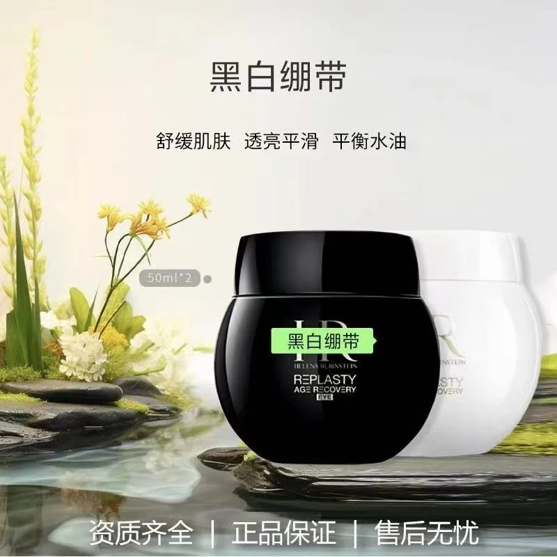 【专属活动】HR黑绷带面霜保湿紧致修护淡纹滋养活颜补水
