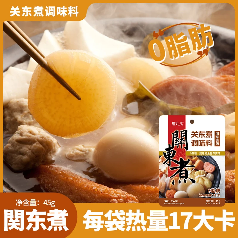 日式关东煮汤底调味料厨房汤料包T