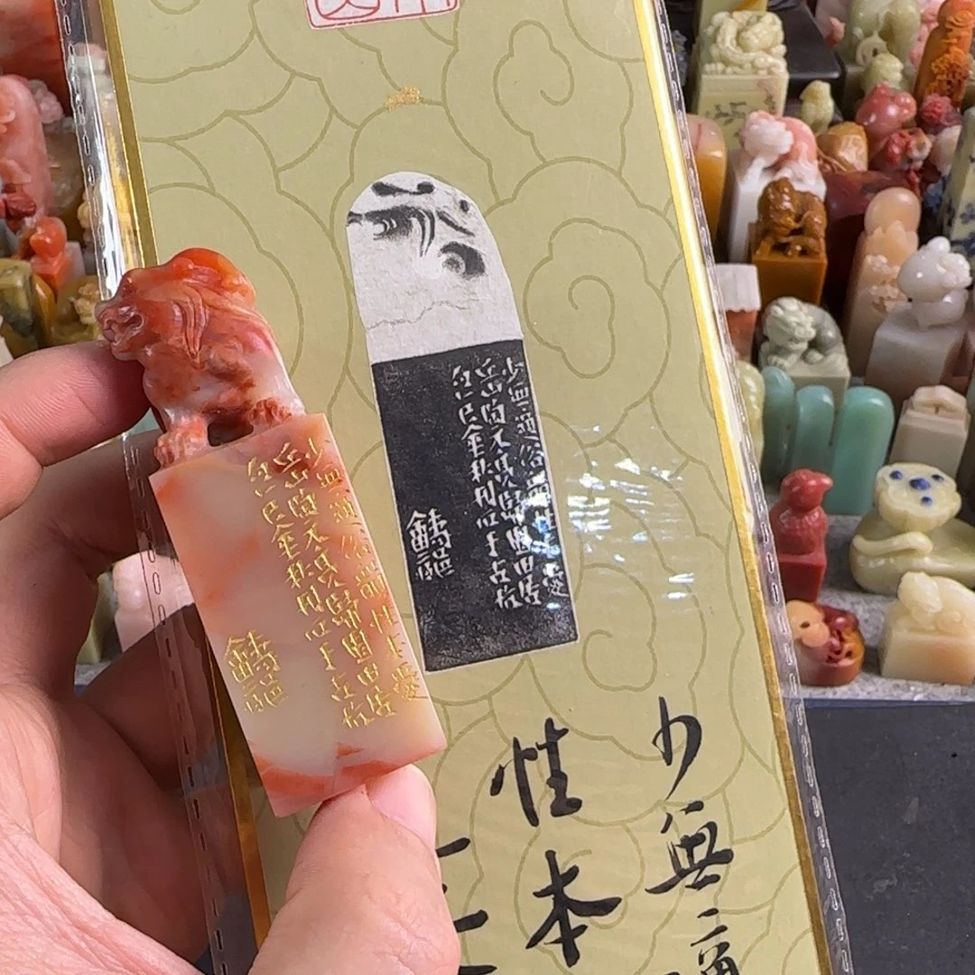 青田石印石张庆收 编号编号