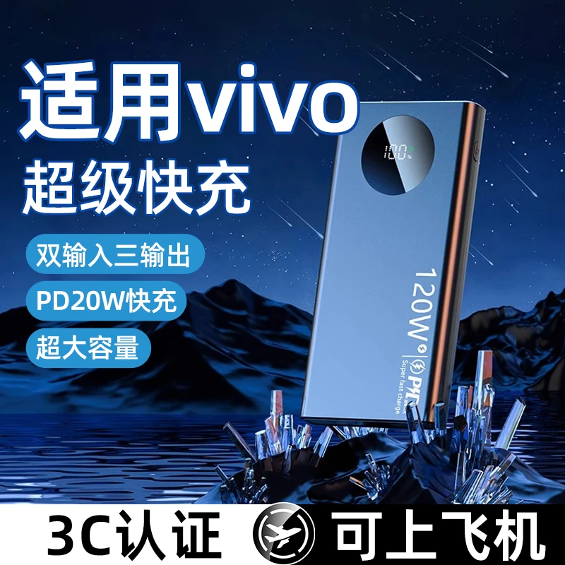 【3C认证可上飞机】适用于vivo手机充电宝s30新款x200s快充移动电源