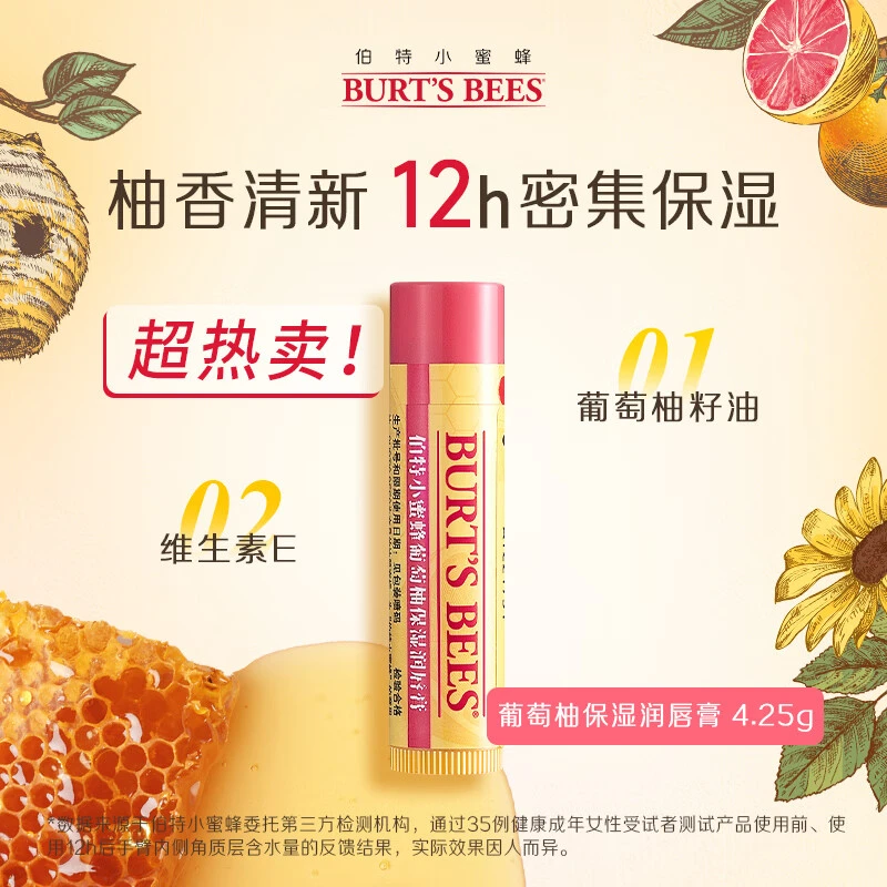 伯特小蜜蜂经典润唇膏秋冬养护天然保湿无色打底 4.25g