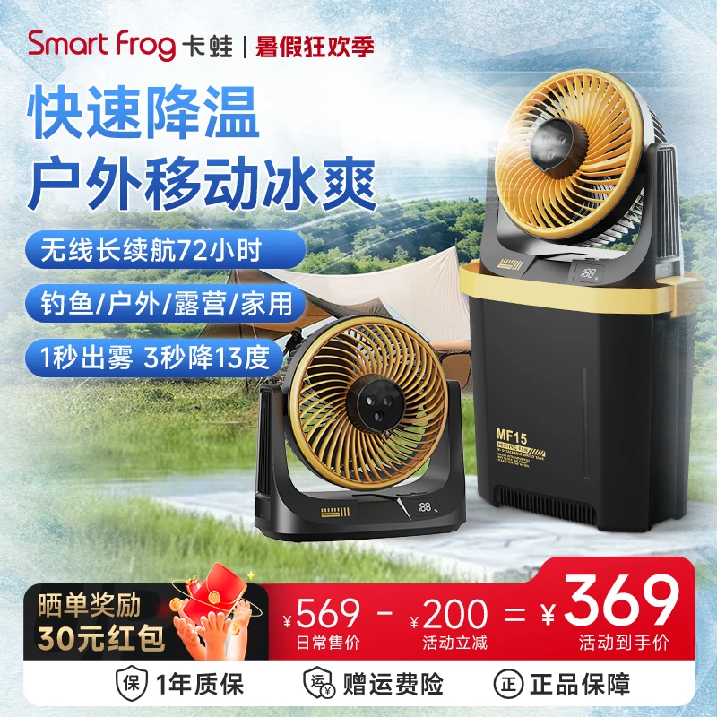 【狂欢季】卡蛙户外冰雾宝露营钓鱼空调扇移动冰凉便携无线超长续航