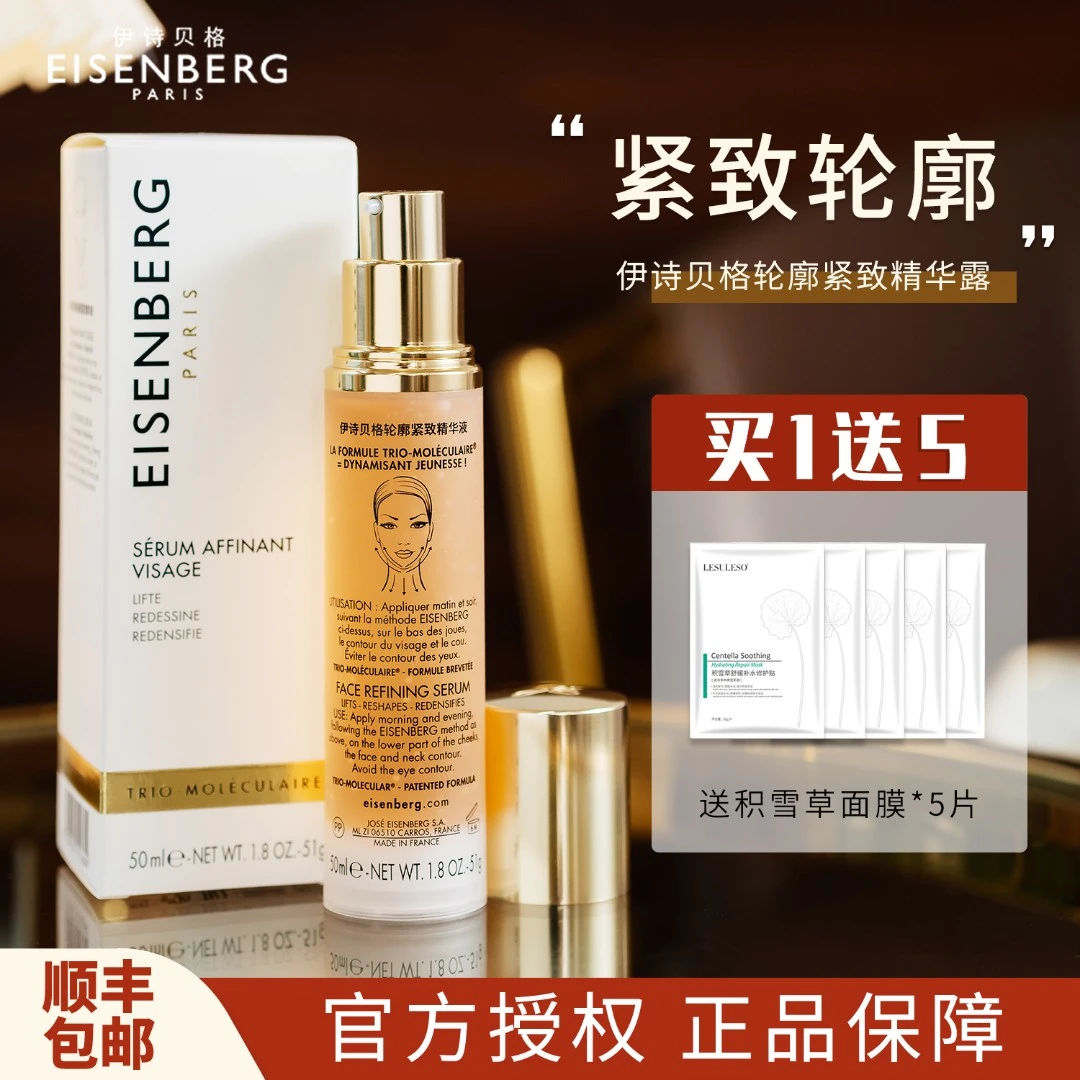 法国EISENBERG伊诗贝格V脸精华紧致肌肤轮廓精华水润紧致精华液
