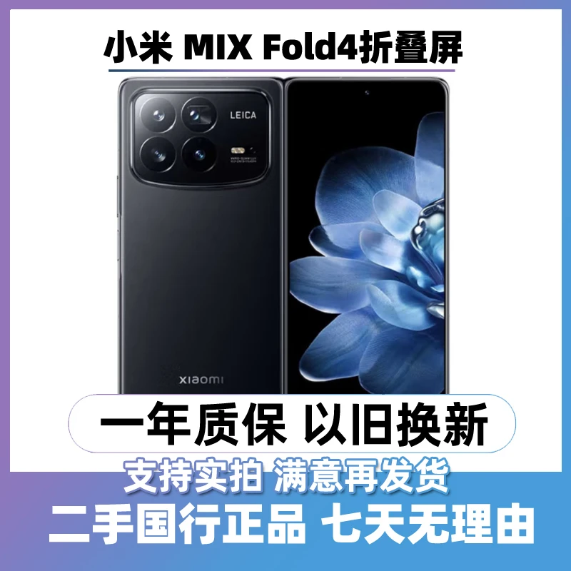 95新 Xiaomi/小米 MIX FOLD 4代折叠屏双屏双卡双待5G手机原装
