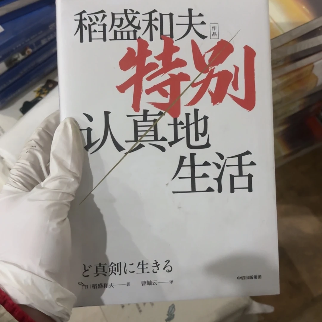 特别认真的生活 闪购8