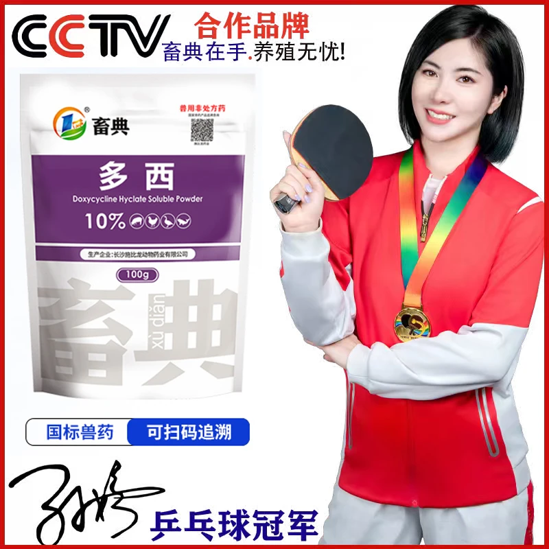 畜典10%盐酸多西环素粉剂支原体呼吸道附红体土霉素强力霉素正品