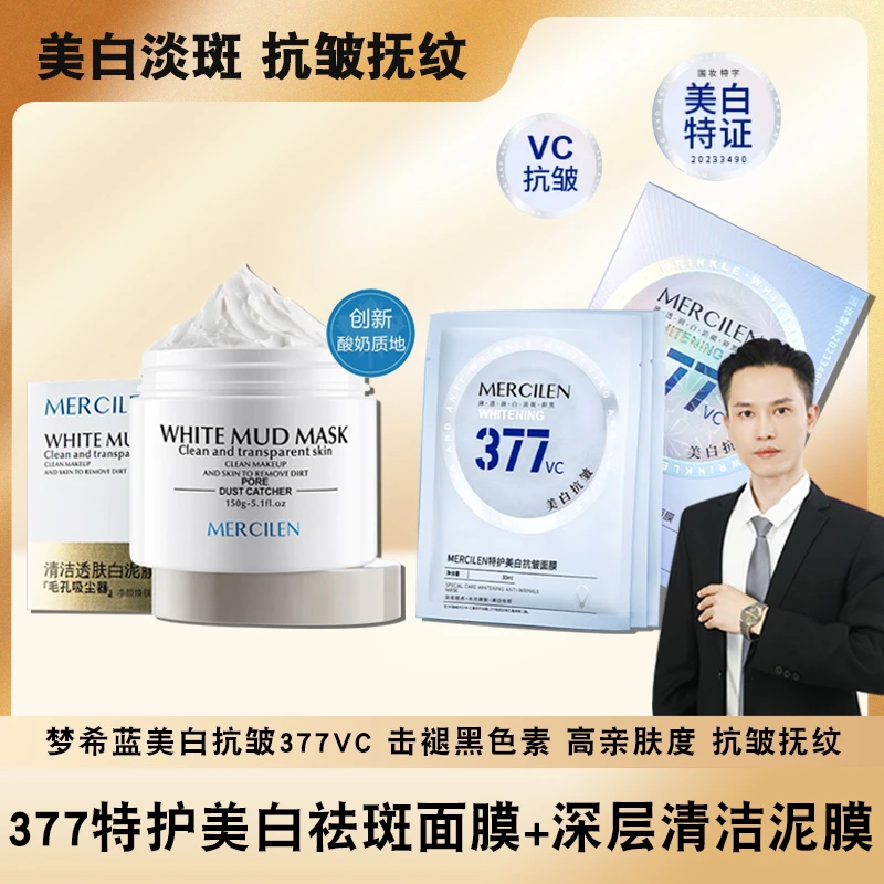 梦希蓝特护美白抗皱面膜提亮肤色祛斑保湿舒缓紧致黑色素国妆轻盈