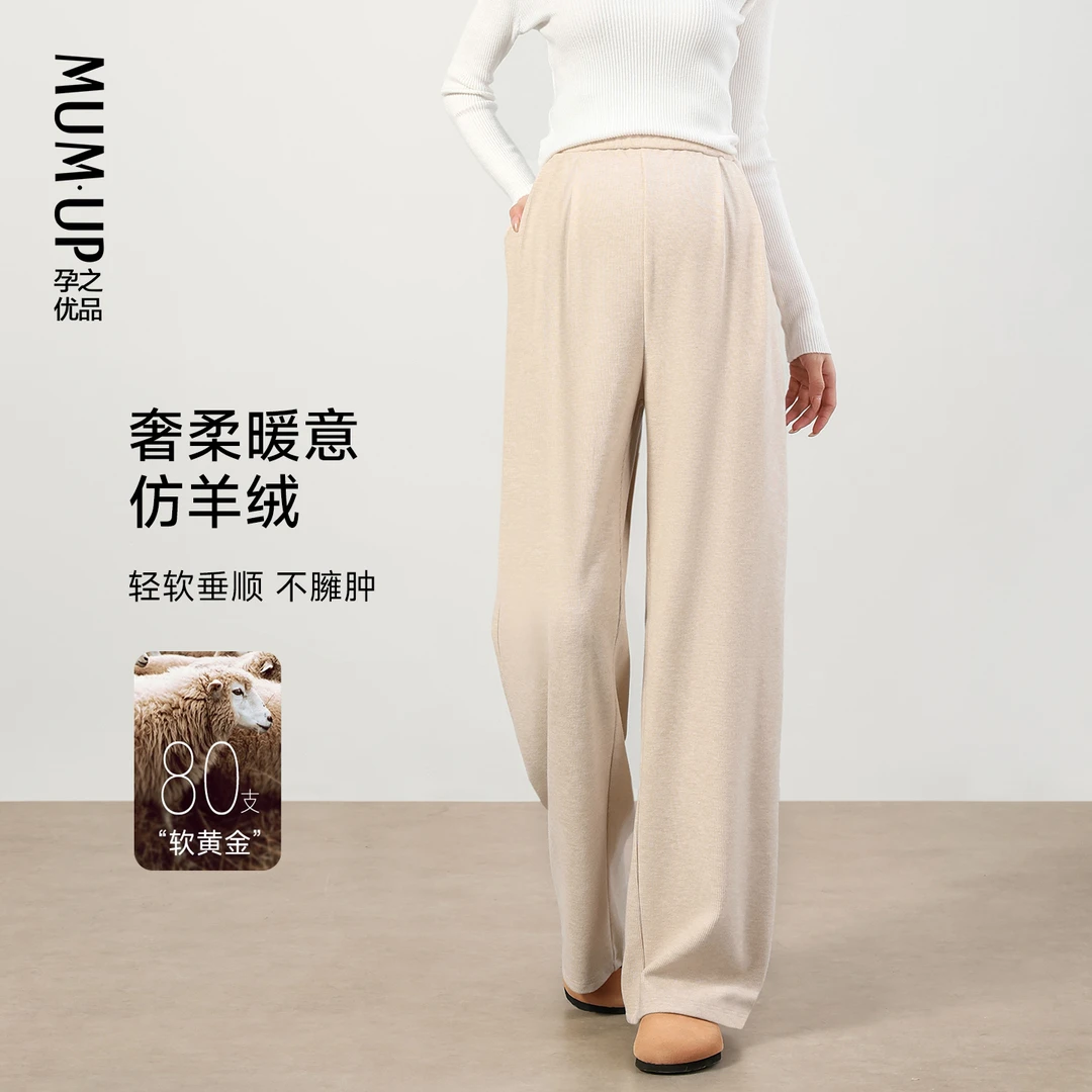 孕妇阔腿裤针织仿羊绒春秋高腰外穿新款显瘦不勒肚孕妇裤25127