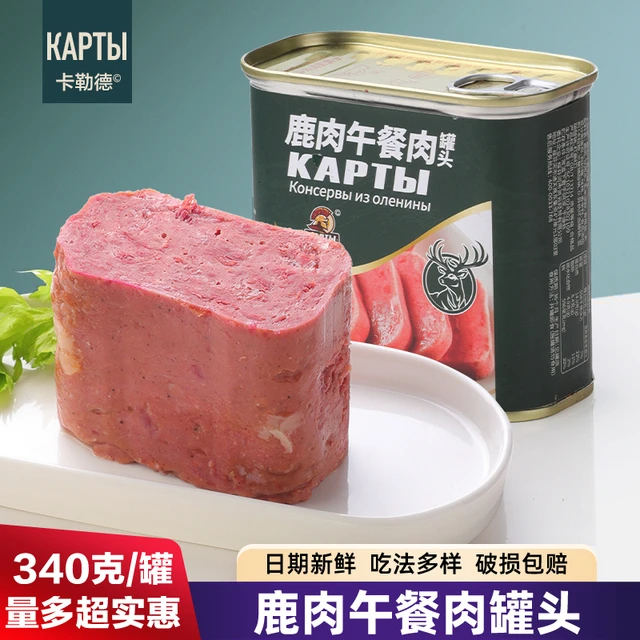 俄罗斯风味鹿肉午餐肉罐头大块肉即食煲汤野餐速食代餐饱腹野餐