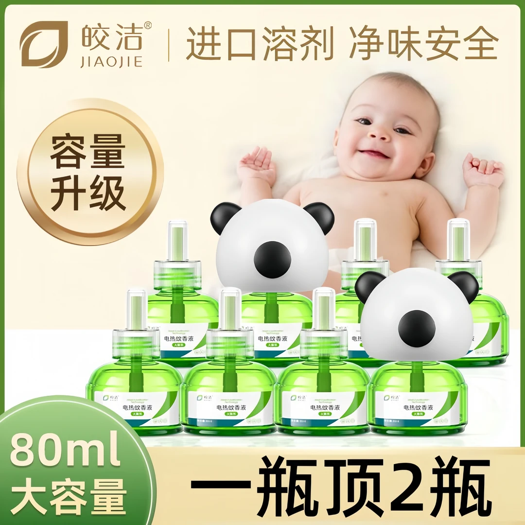 皎洁大瓶装电热蚊香孕妇婴儿家用驱蚊液饭店可用驱蚊防蚊补充液