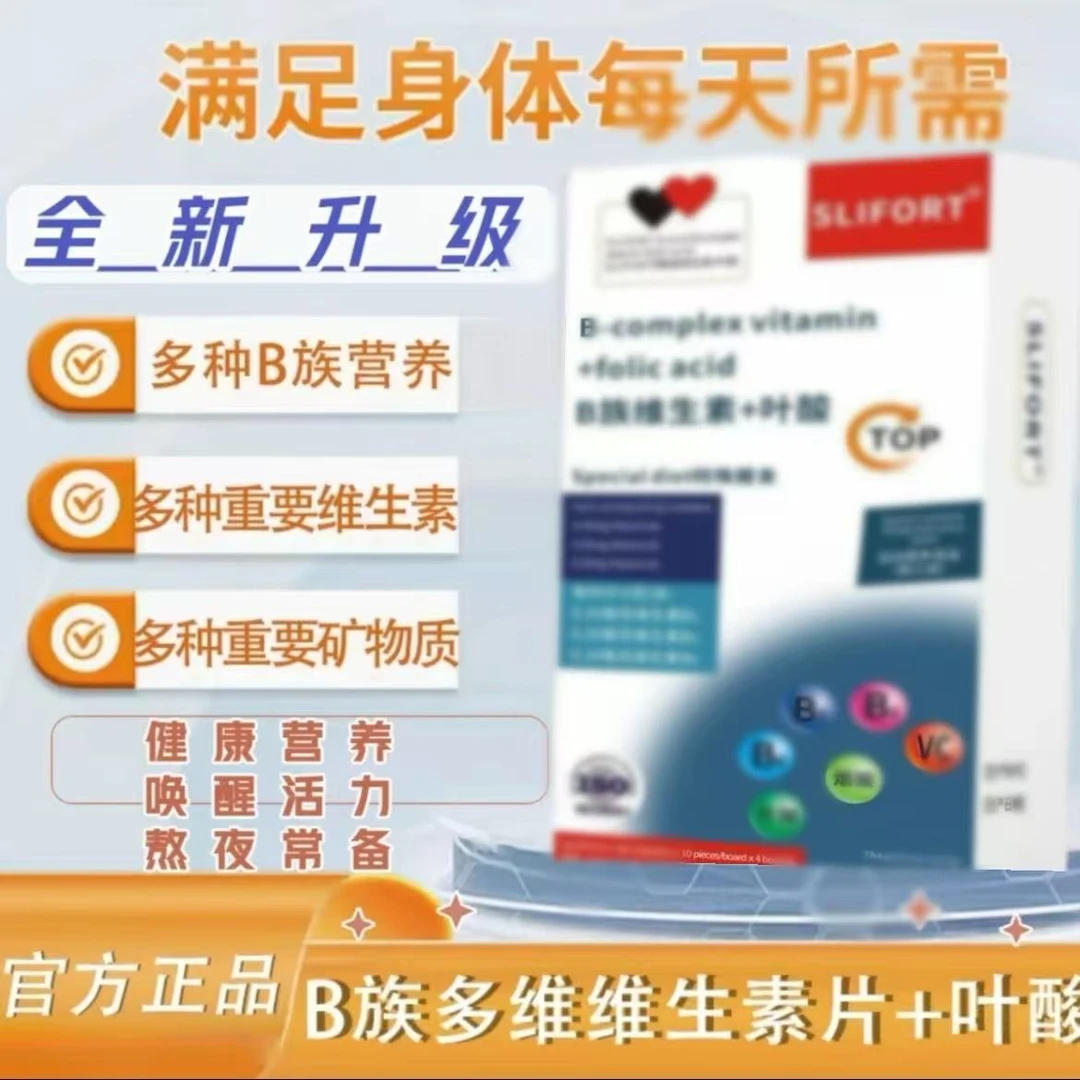 【官方正品】b族维生素 +叶酸特殊膳食学生上班族退休皆可食用