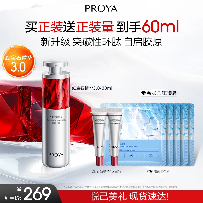 【达人专属】珀莱雅红宝石精华3.0保湿提拉紧致A醇精华液淡化细纹w