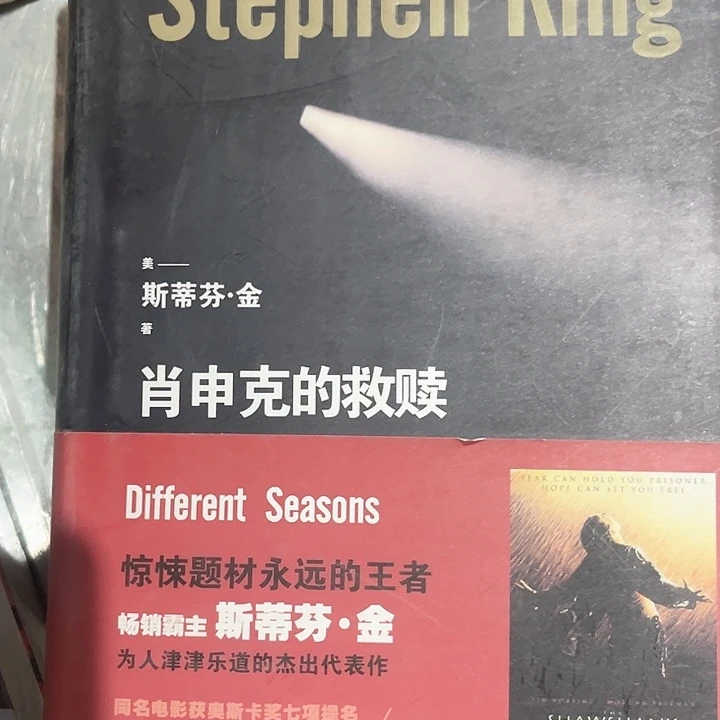 肖申克的救赎全新