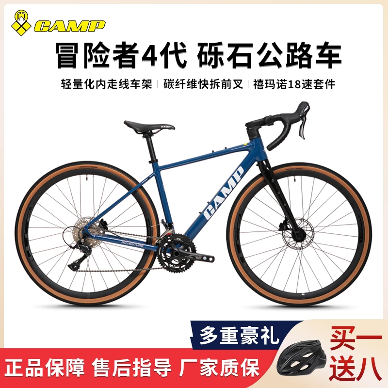坎普冒险者四代砾石公路车瓜车全内走线筒轴碳前叉18速骑行变速