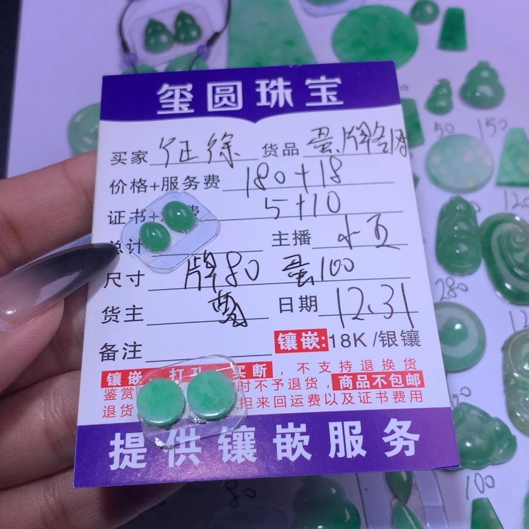 征***途翡翠未镶嵌颈饰蛋、牌