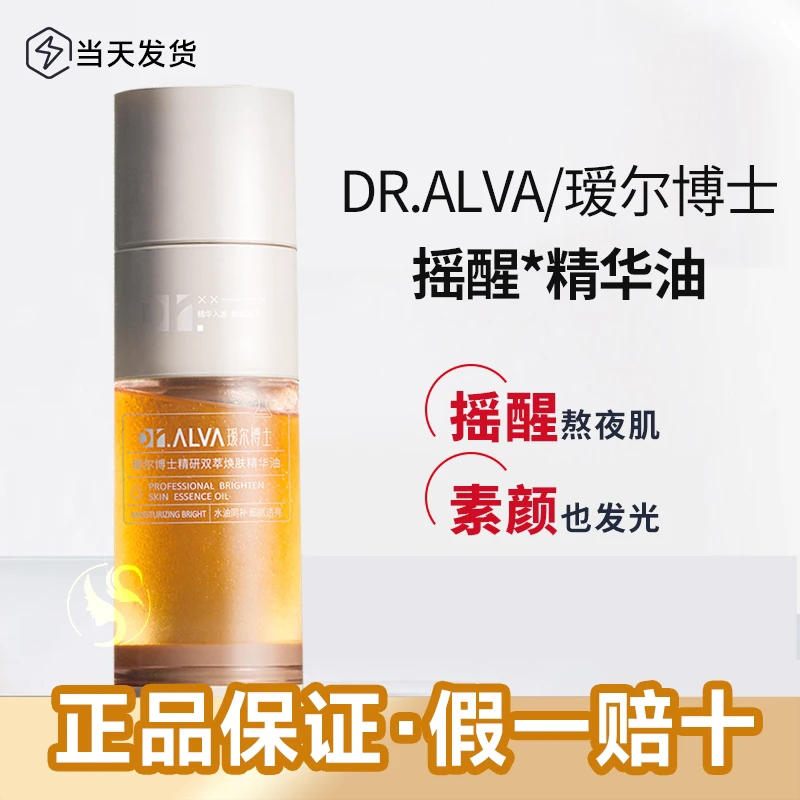 Dr.Alva/瑷尔博士摇醒精华保湿补水紧致修护熬夜肌清爽不黏腻2.0