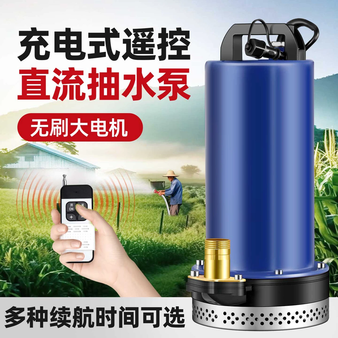 【7.0无刷电机】无线遥控式抽水泵户外农田浇灌抽水机远程遥控沫惠