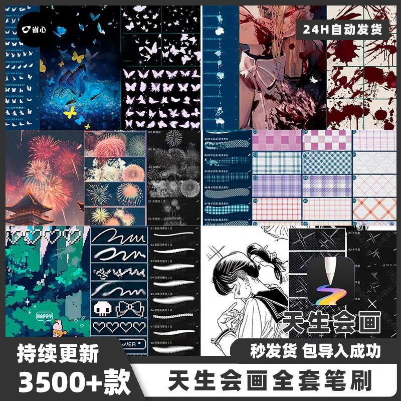 天生会画高级笔刷套装合集人物鸭风景水墨水彩动漫画 matepad绘画