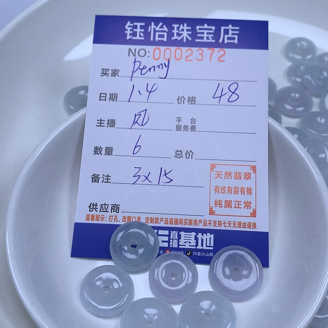 P***姐翡翠散珠天然。