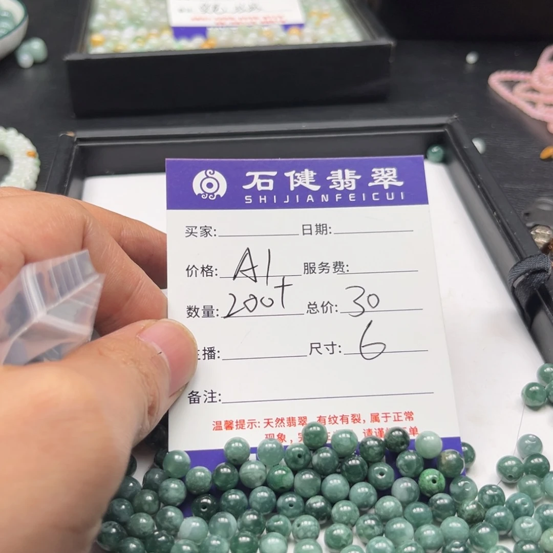 翡翠散珠D***?A1. 200多 颗 卡6左右