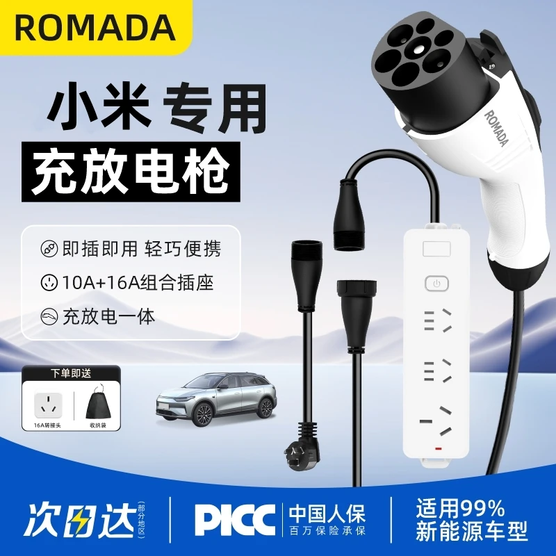 专用小米SU7YU7充放电一体枪新能源充电枪家用随车充对外放电枪