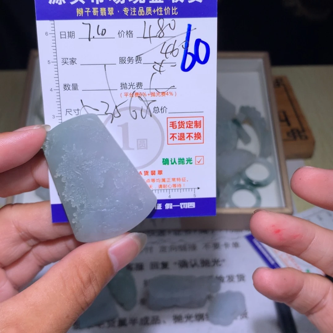 哈***）定制翡翠未镶嵌11111