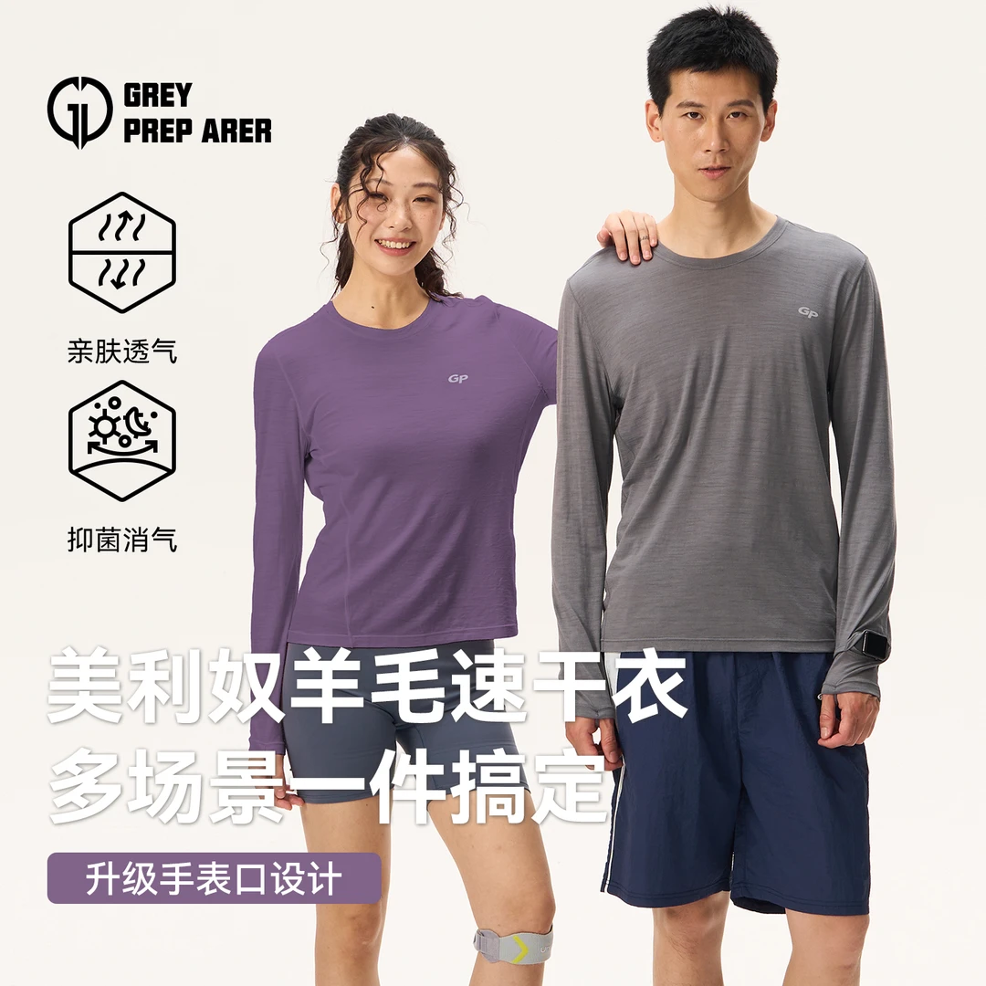 灰壳新款美利奴羊毛速干衣男女户外徒步登山长袖上衣美丽诺t恤