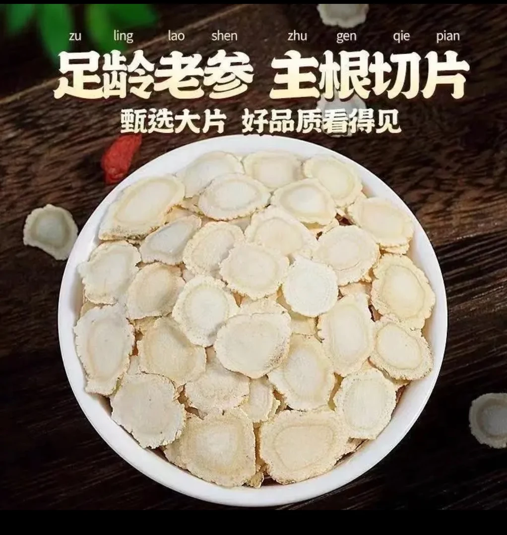 西洋参片西洋参西枝切片花旗参泡水喝可搭枸杞优选好货