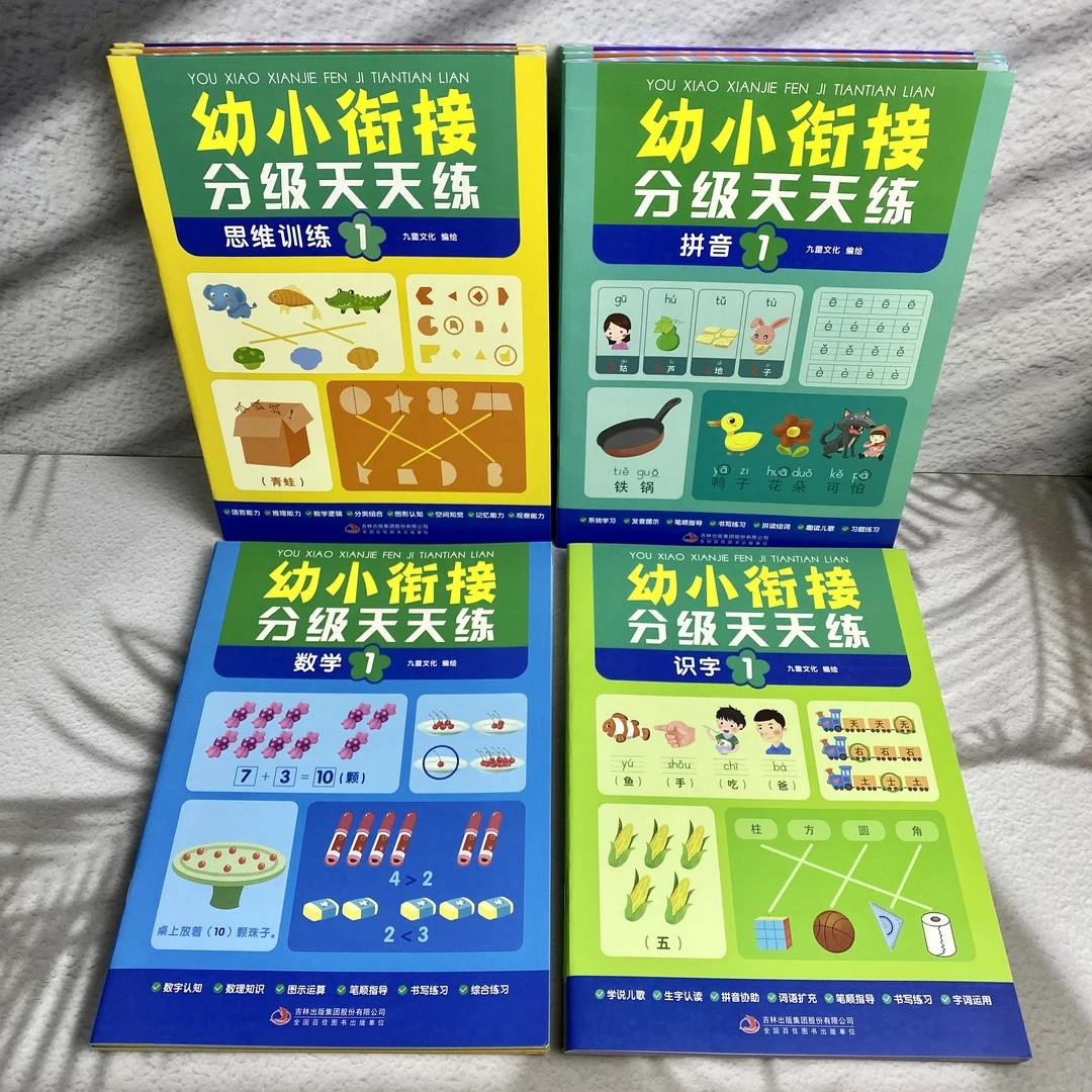 《幼小衔接分级天天练》涵盖识字拼音数学思维训练