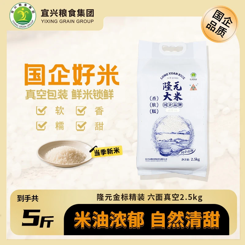 宜兴粮食集团 隆元大米南粳46官方正品 软糯香甜真空锁鲜5斤装