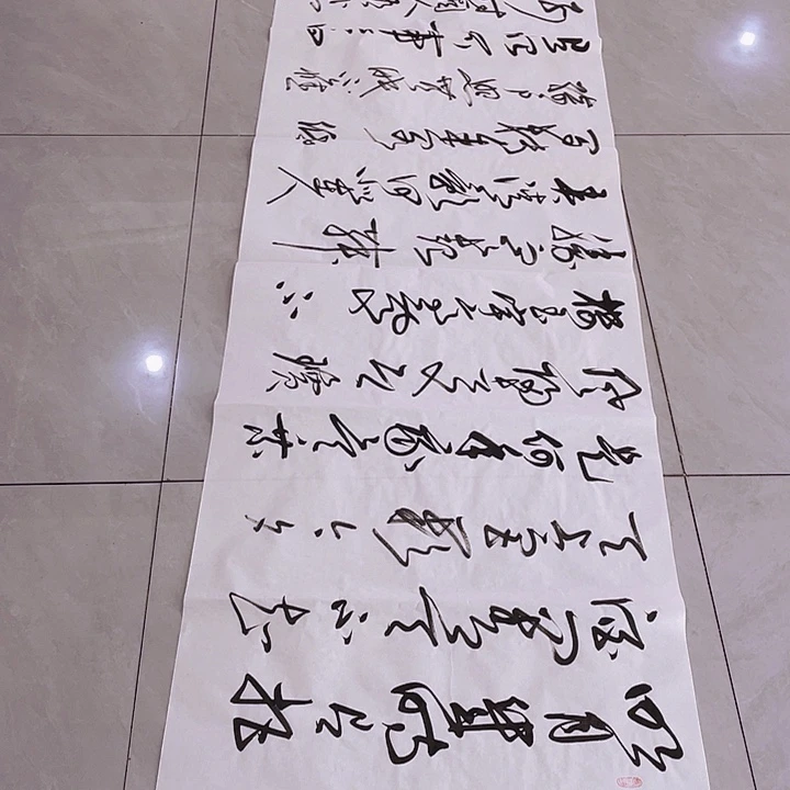 书法逸*尤老师书法作品明月