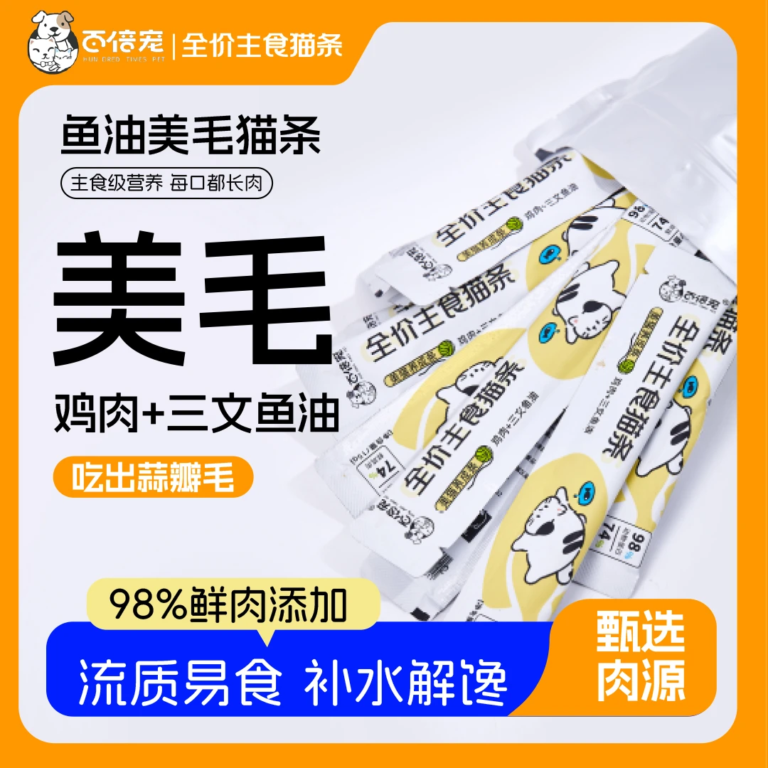 百倍宠全价主食猫条100支鱼油猫草猫条猫咪主食鸡肉配方