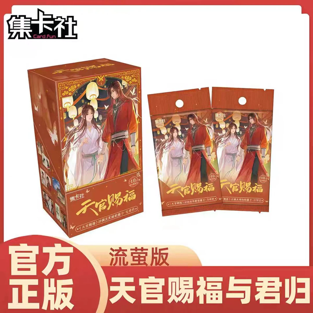 小鹿【平拆3K4】集卡社《天官赐福》与君归-花灯照夜收藏卡代拆盲盒