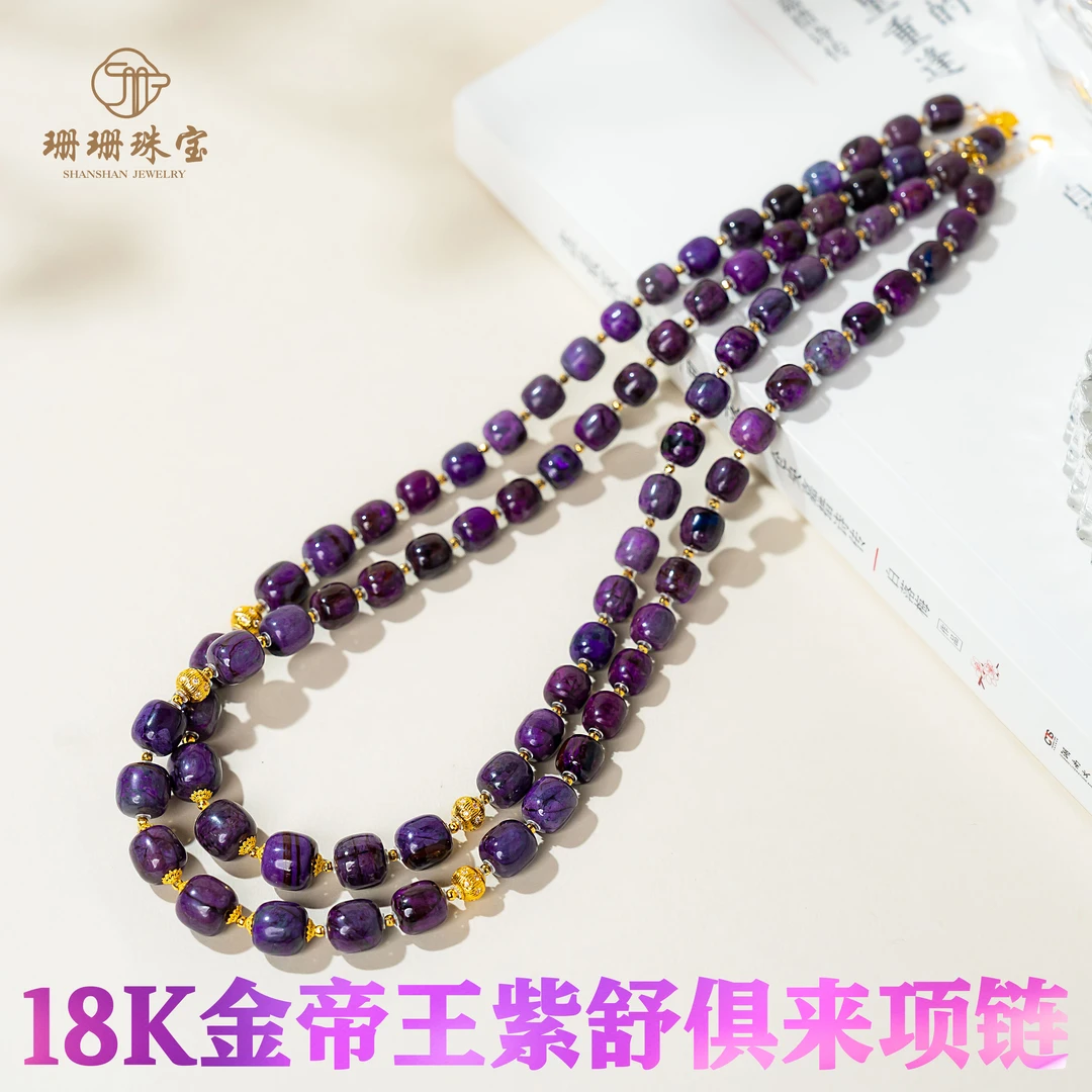 【珊珊】18k金收藏级帝王紫舒俱来项链多样性发其一36792